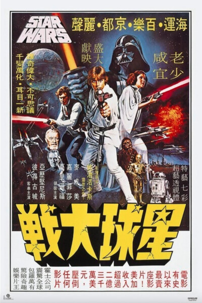 Star Wars poster Hong Kong - IV- A New Hope
